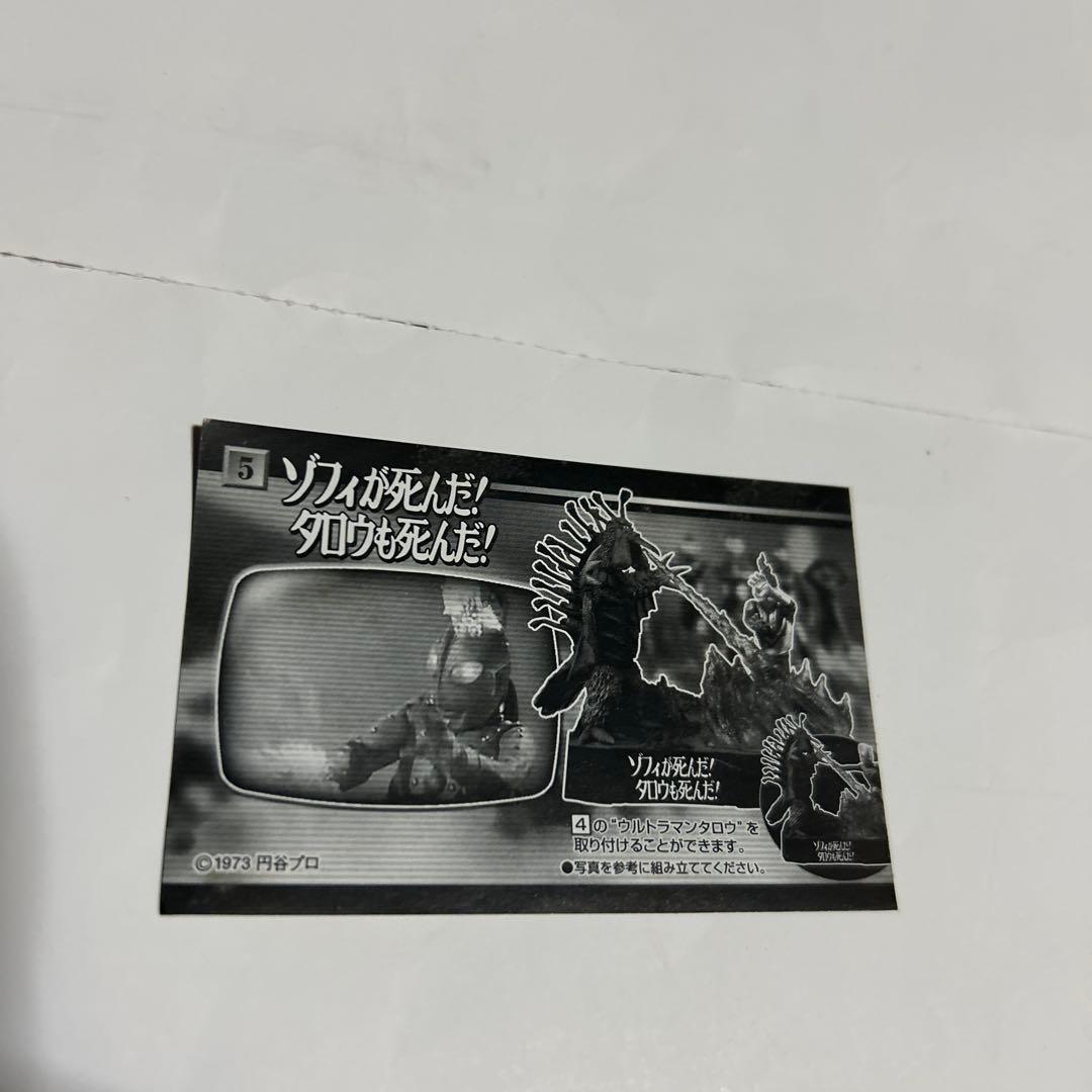 ウルトラ怪獣戯画　ゾフィー対バードン