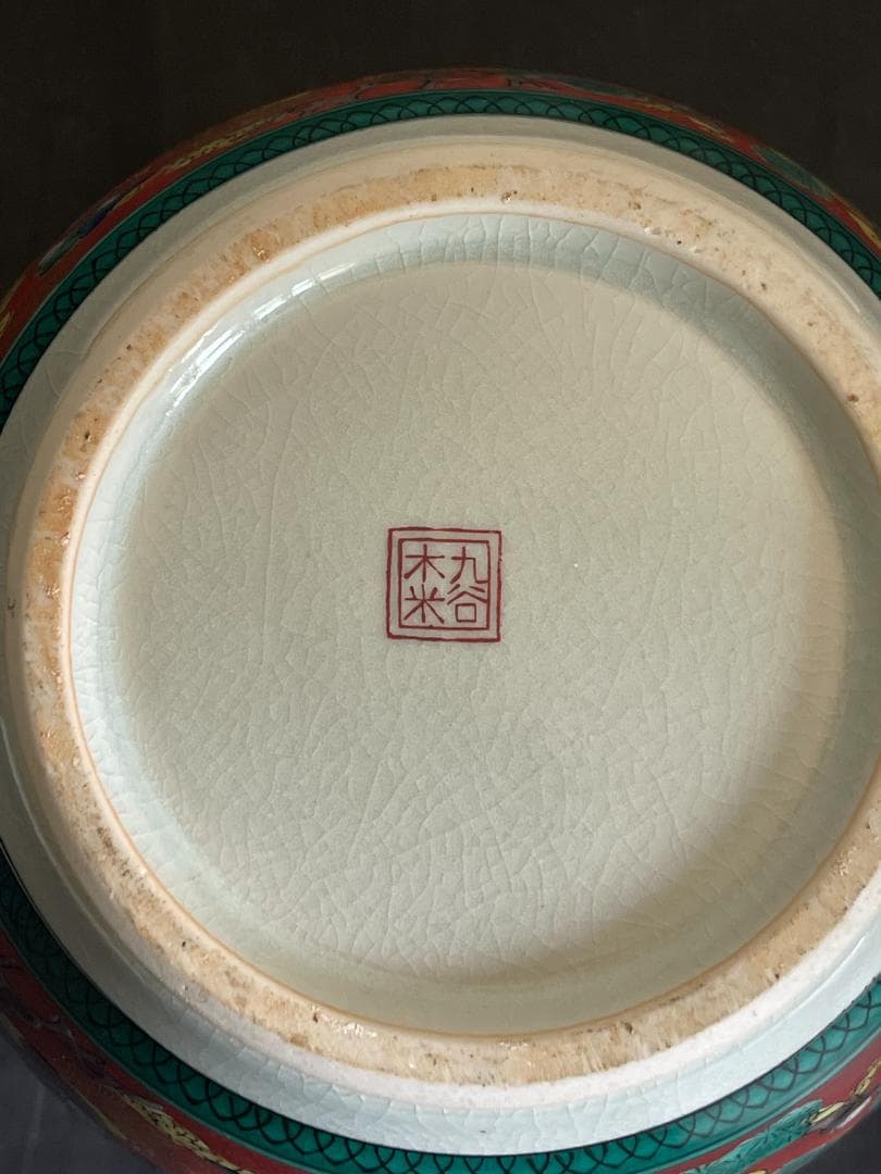 九谷木米　花瓶　３５９