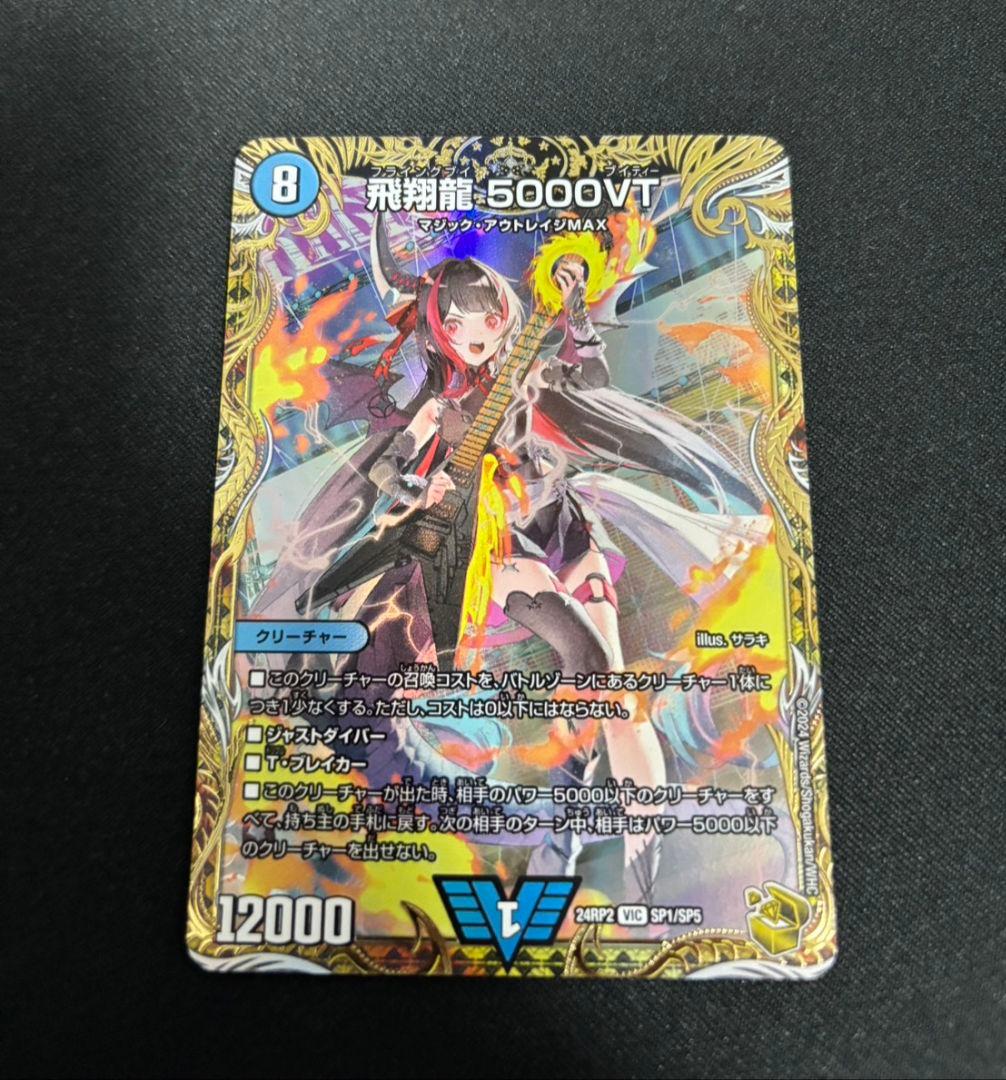 飛翔龍・5000VT 金トレ デュエルマスターズ