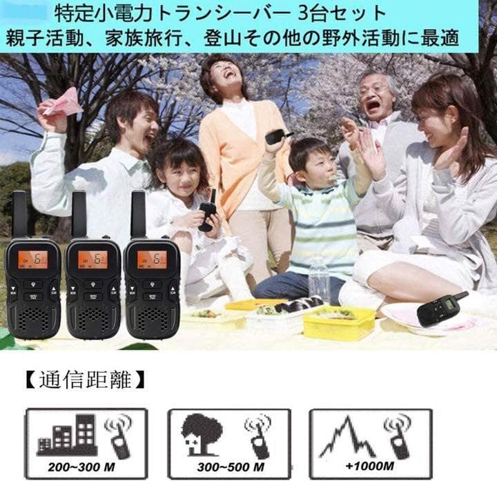 ❤６台セット❣総務省技術基準適合品で資格や免許不要♪❤トランシーバー