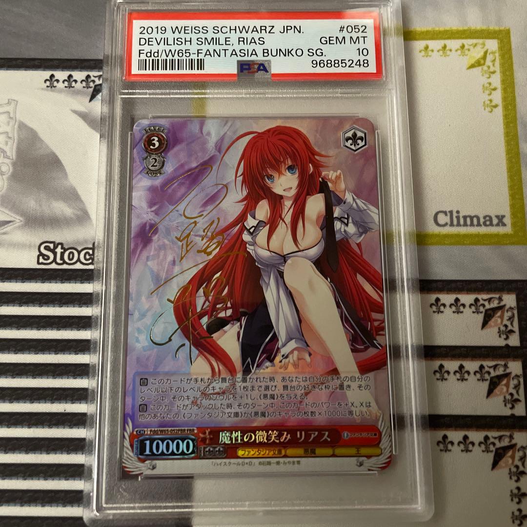 魔性の微笑みリアス　SP FBR PSA10