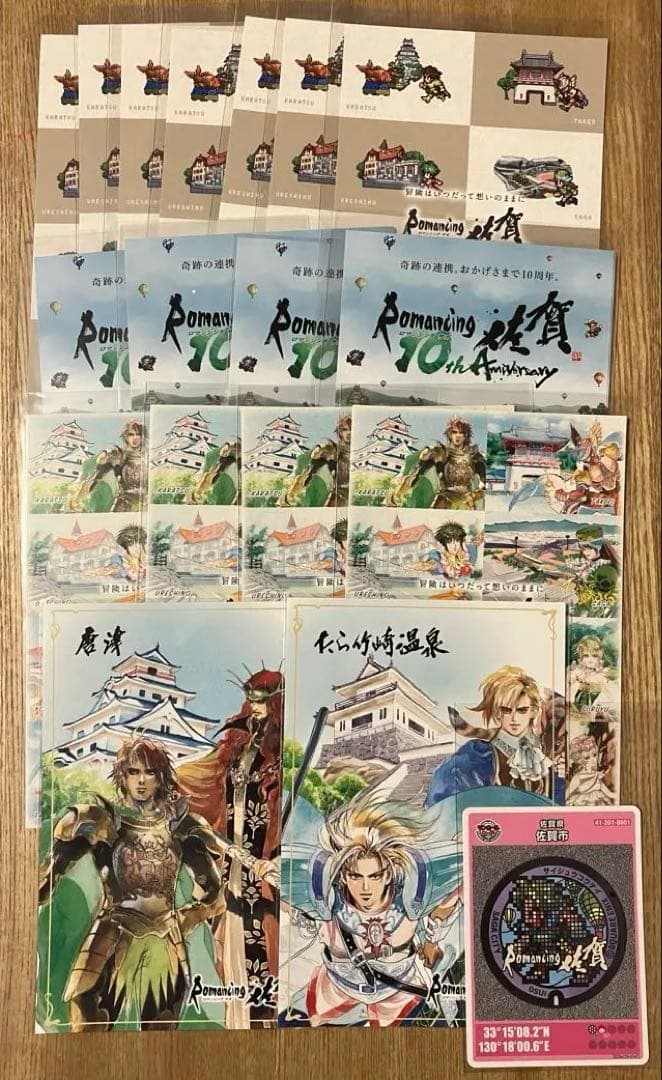 130 ロマンシング佐賀　10周年企画展　ポストカード