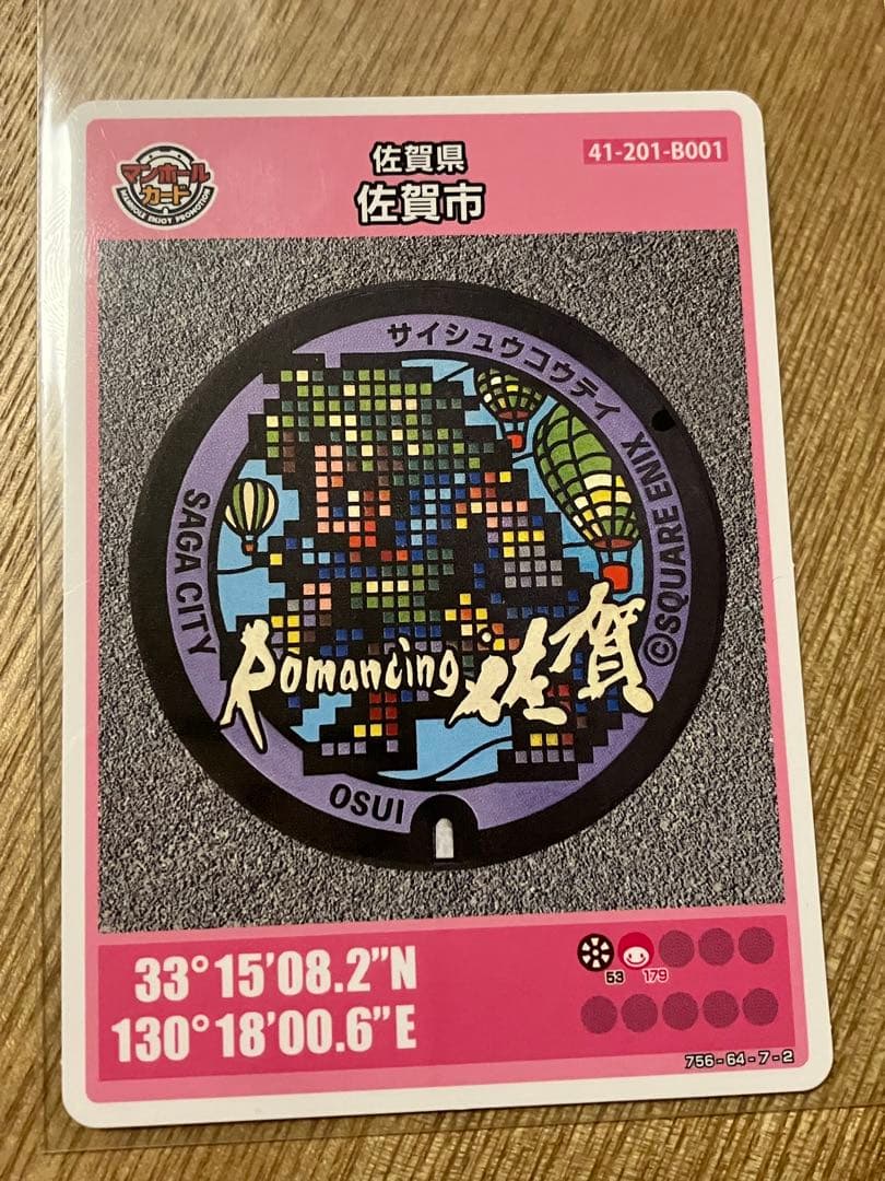 130 ロマンシング佐賀　10周年企画展　ポストカード