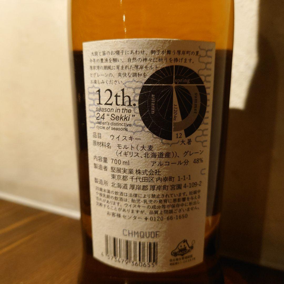 厚岸 大暑　700ml 　箱無し