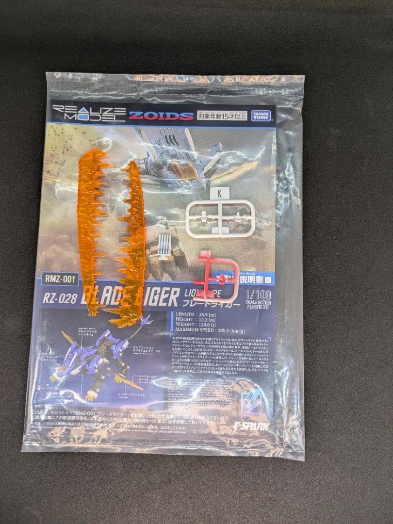 ゾイド　リアライズモデル ブレードライガー　ミラージュL風塗装　塗装済み完成品