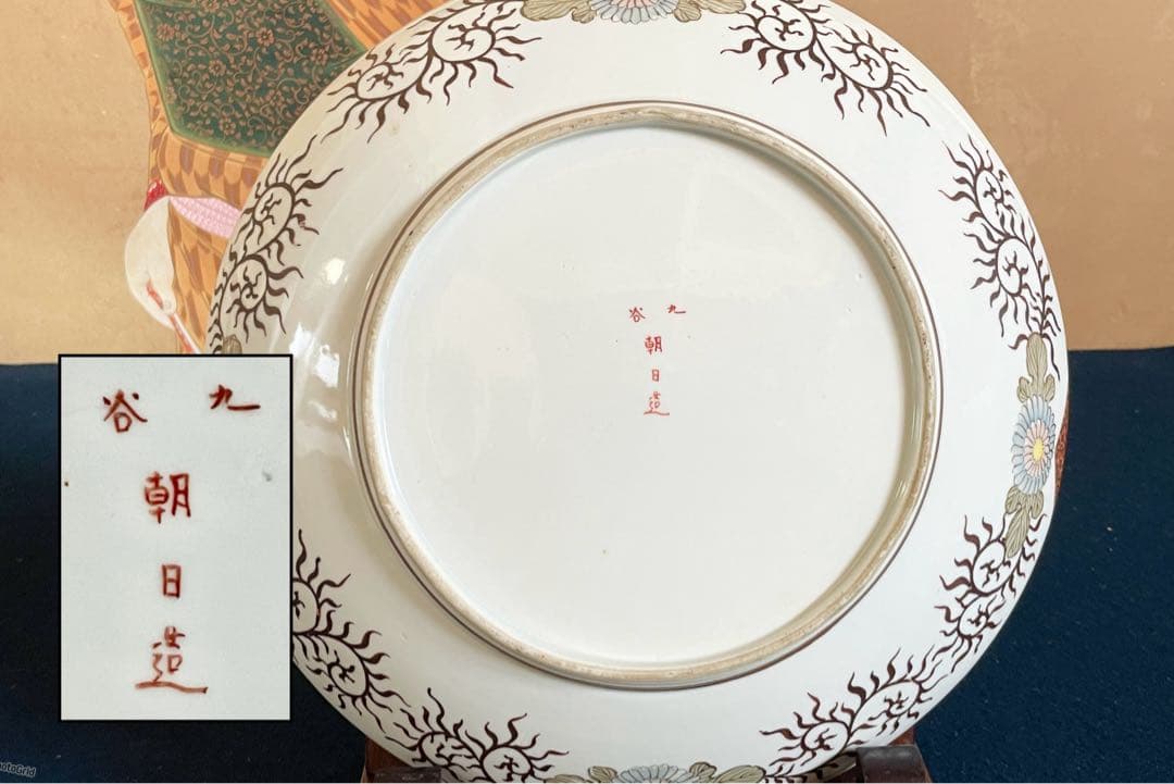 【珍品 美品】『母』 九谷焼 朝日製 浦島太郎 鶴亀 尺2寸 大皿（708D）