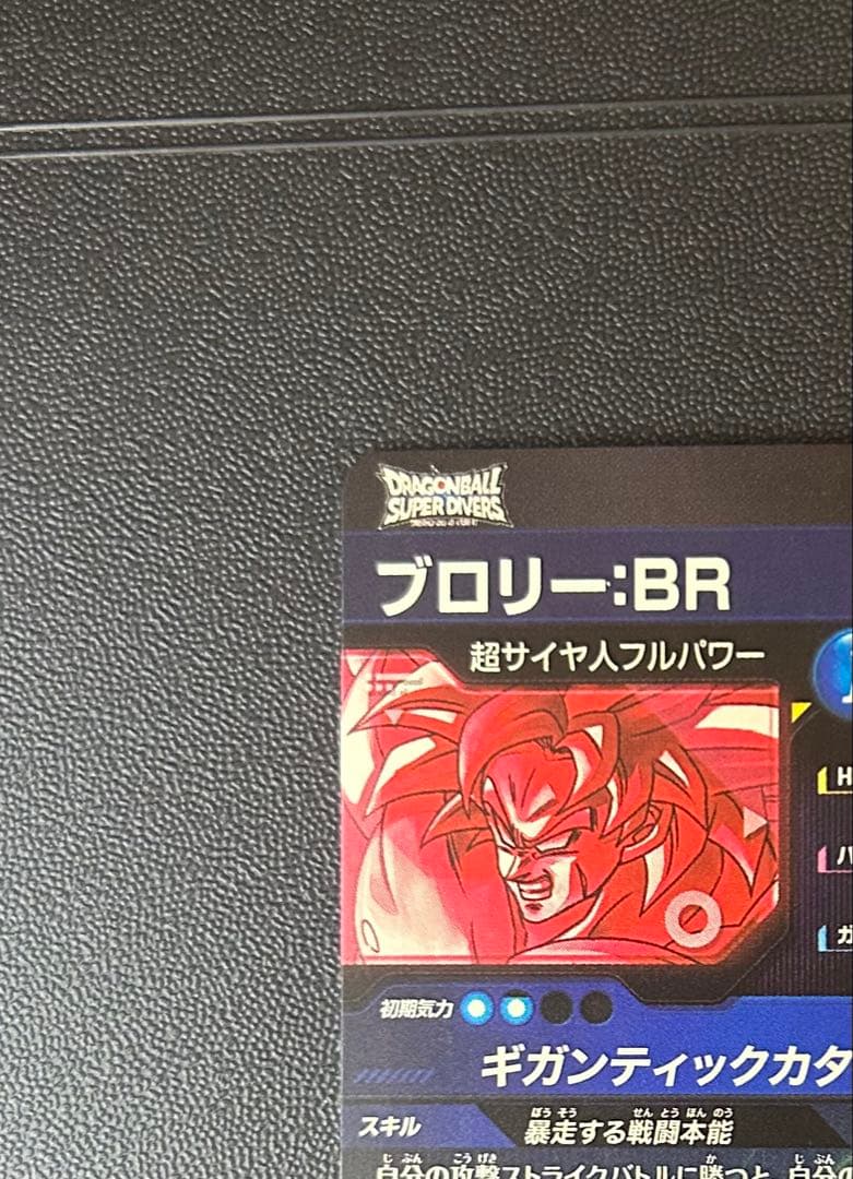 ドラゴンボールスーパーダイバーズ ブロリー:BR SDV8-SEC2 パラレル
