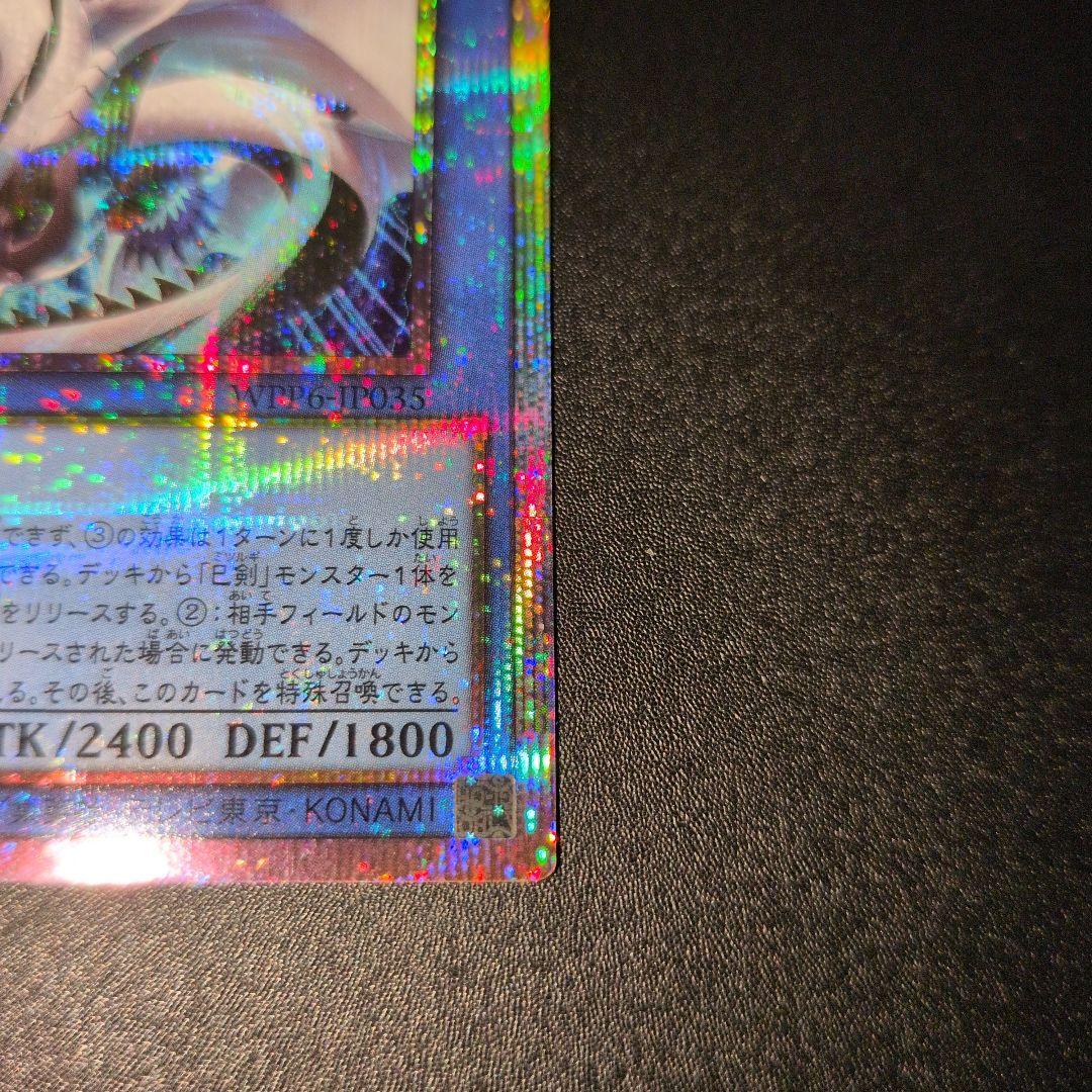 短期出品　遊戯王OCG　天羽々斬之巳剣　プリズマ　日版