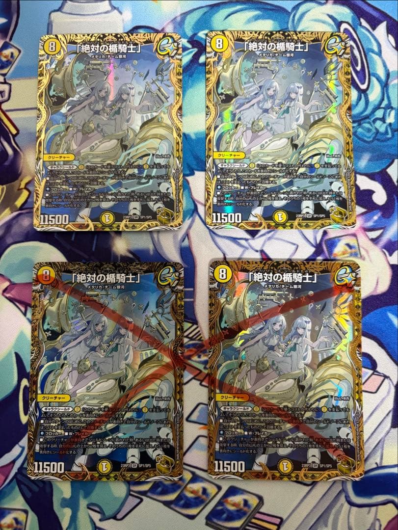 絶対の楯騎士 金トレジャー 2枚