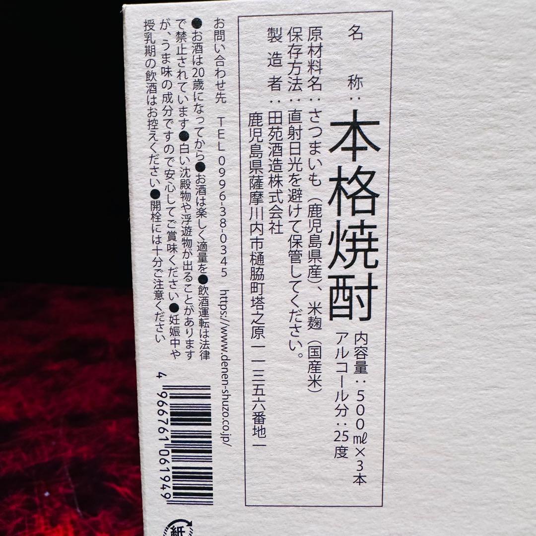 60周年記念 限定品　田苑酒造・オーディオテクニカ　芋焼酎 3本セット　入手困難