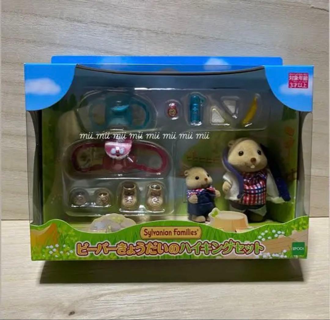 シルバニアファミリー　ビーバーきょうだいのハイキングセット　ハッピーハロウィン