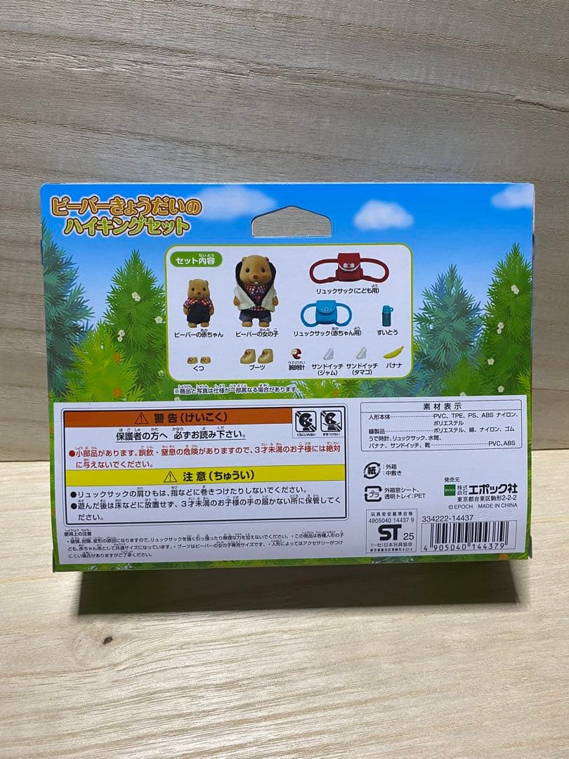 シルバニアファミリー　ビーバーきょうだいのハイキングセット　ハッピーハロウィン