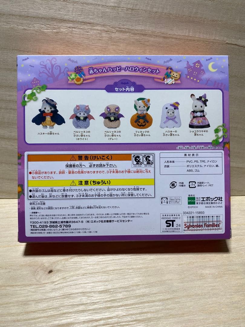 シルバニアファミリー　ビーバーきょうだいのハイキングセット　ハッピーハロウィン