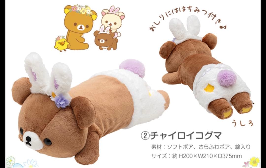 【チャイロイコグマ2点】くたくた抱きぐるみお花畑の小さな子うさぎ・3連ぬいぐるみ