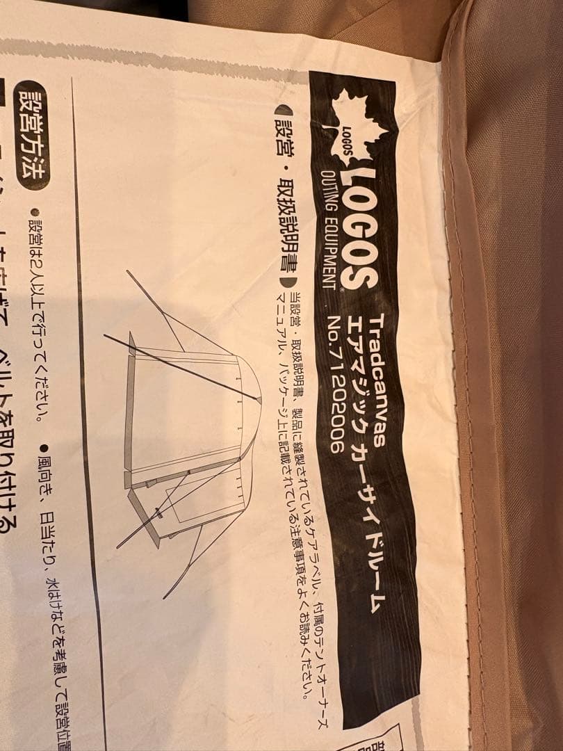 専用　ロゴス LOGOS TRADCANVAS エアマジック カーサイドルーム