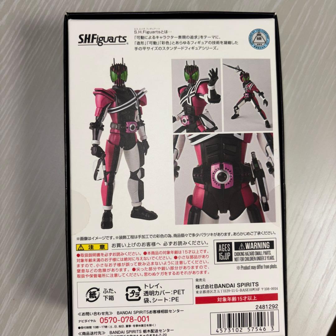 shフィギュアーツ 仮面ライダーディケイド20th AnniversaryVer