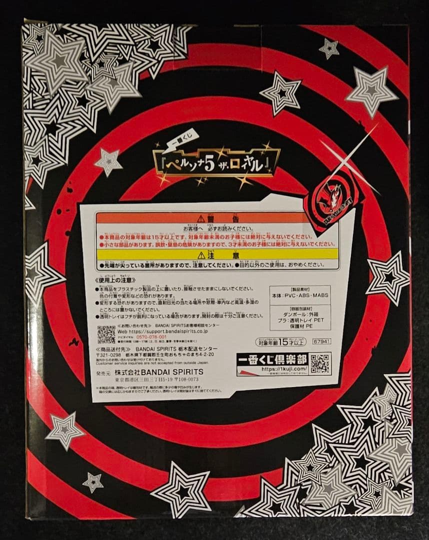 一番くじ ペルソナ5 ザ・ロイヤル ラストワン賞 ジョーカー フィギュア