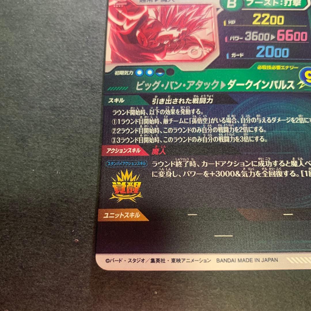 ドラゴンボールスーパーダイバーズ　ベジータ　gdr sdv6-034