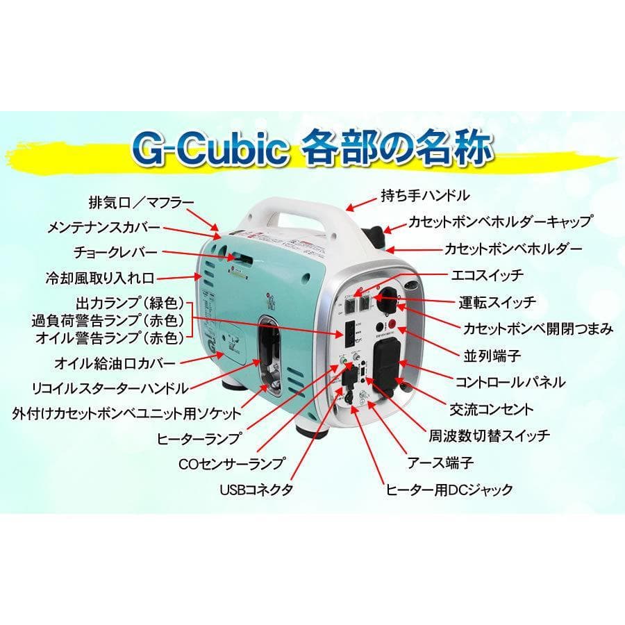 カセットボンベ式携帯発電機 G-cubic ニチネン