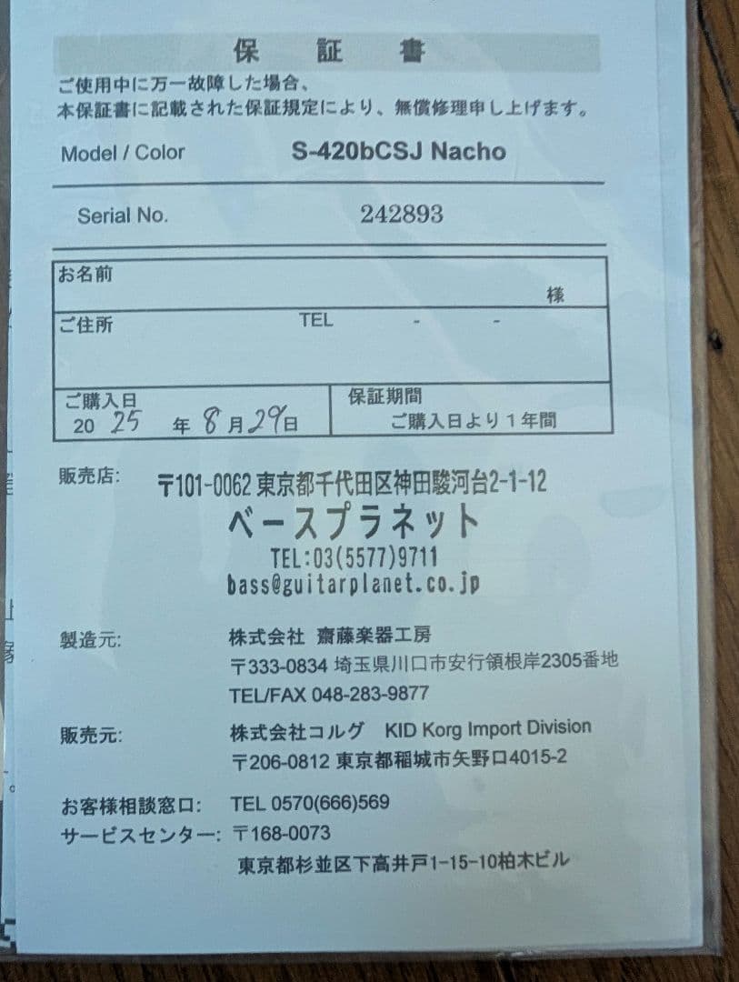 SAITO Guitars S-420BCSJ WENGE ジャズベース