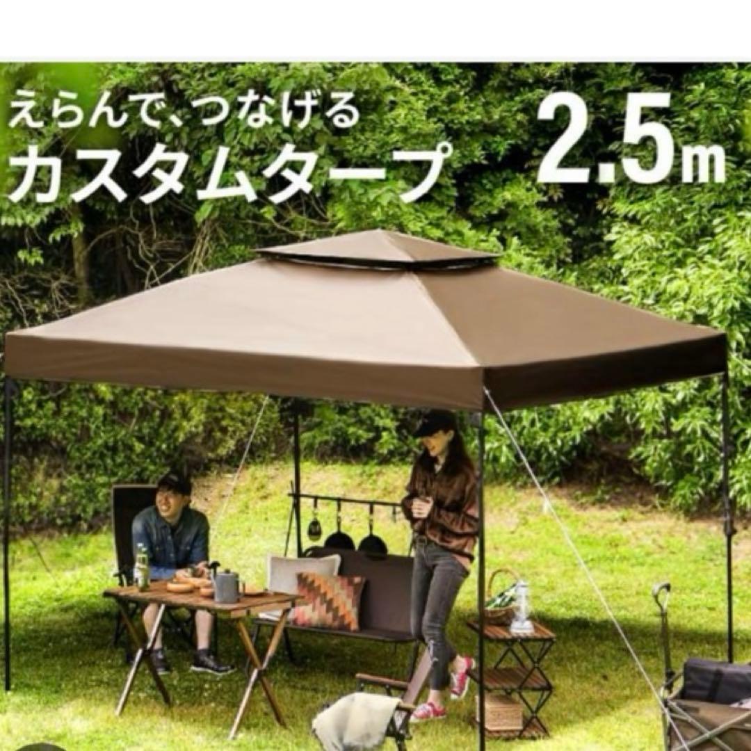 新品　モダンデコ カスタムタープ 2.5m アースブラウンワンタッチタープ