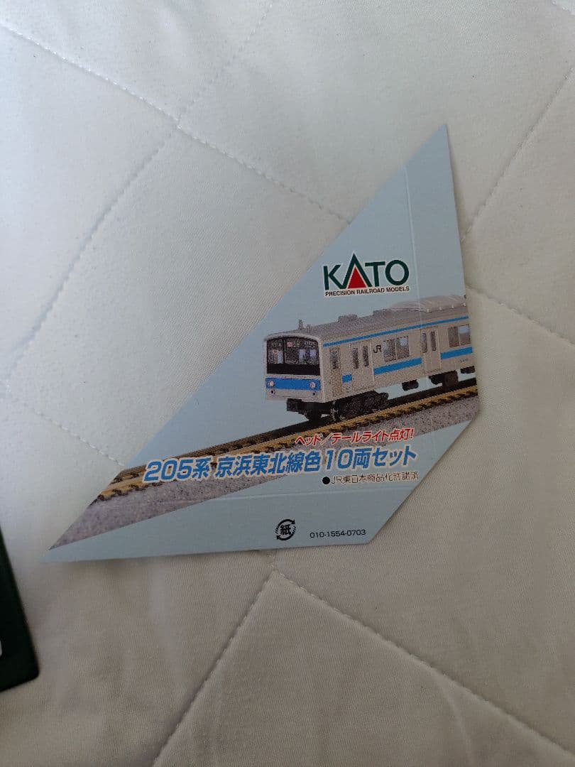 Nゲージ　KATO 205系　京浜東北線　10両セット　室内灯付き