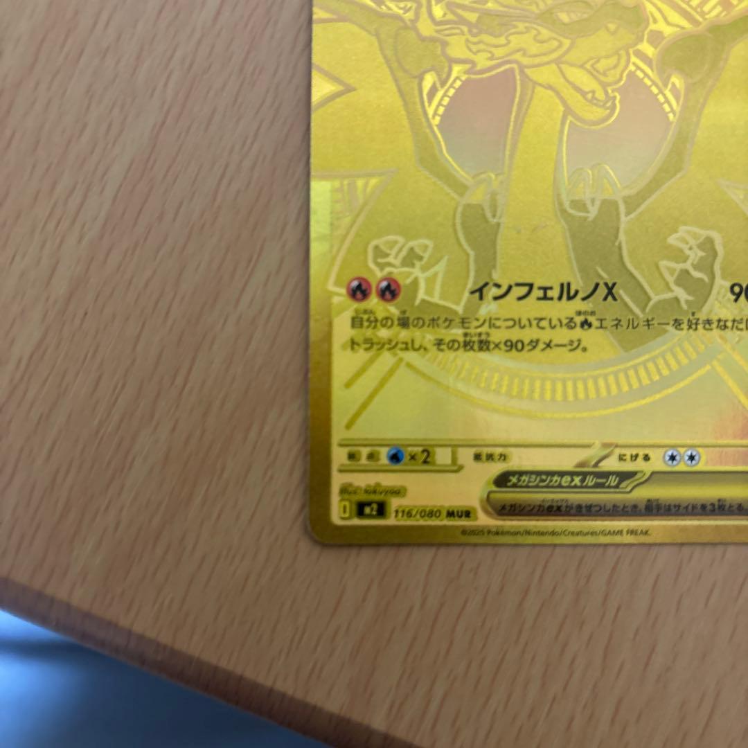 メガリザードンx ex mur