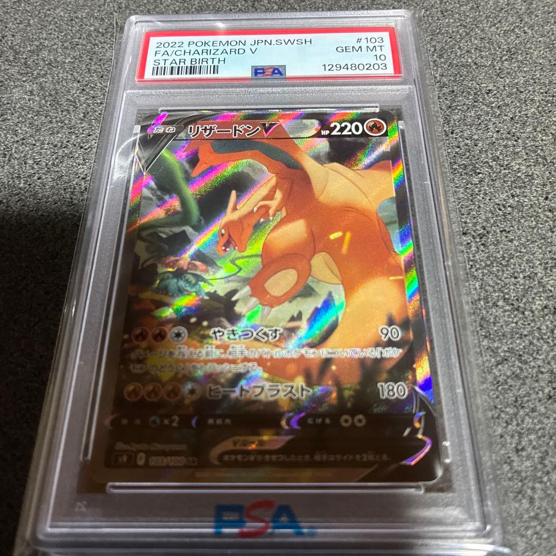 【psa10】リザードンV