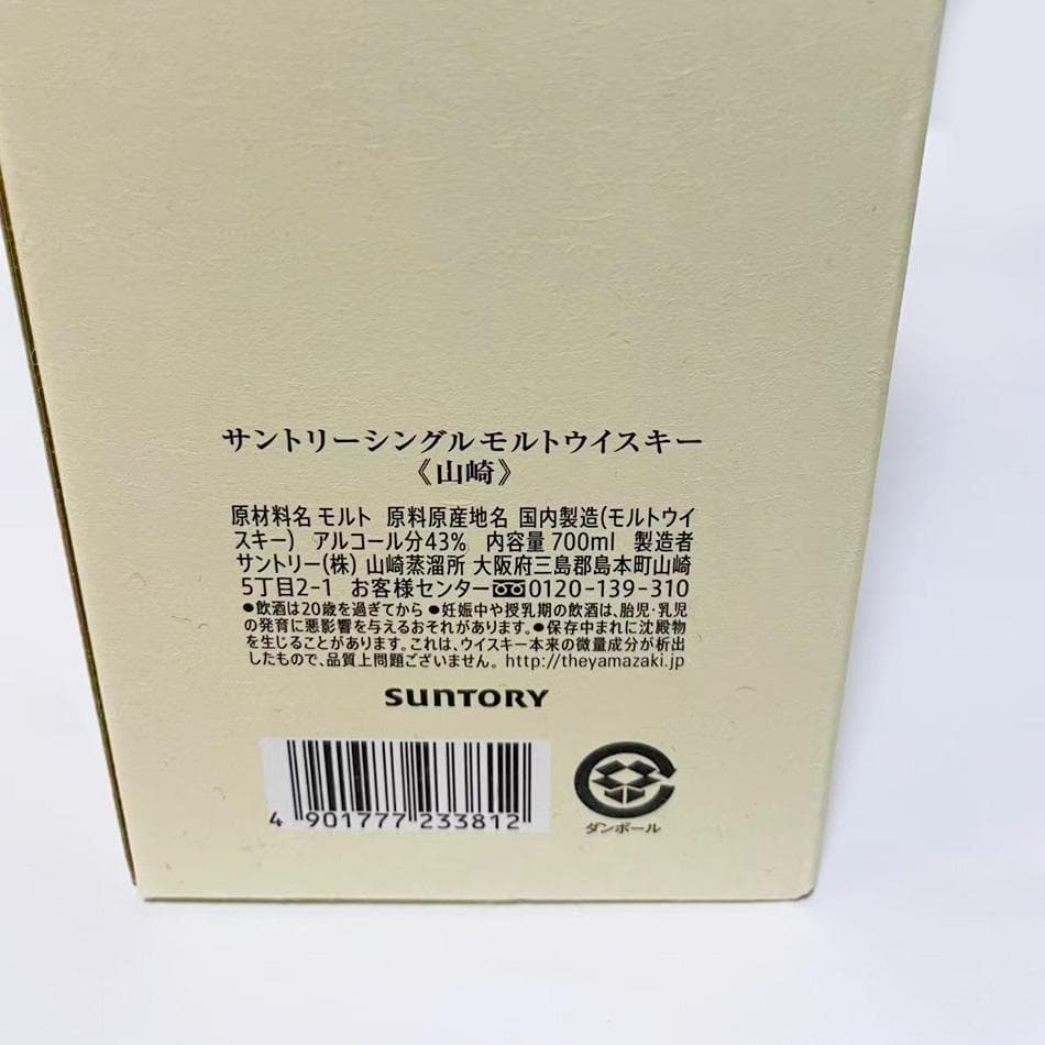 山崎 シングルモルトウイスキー 700ml 箱入り