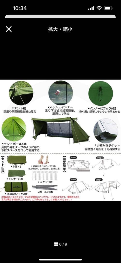 Soomloom パップテントX-large フロントフラップセット