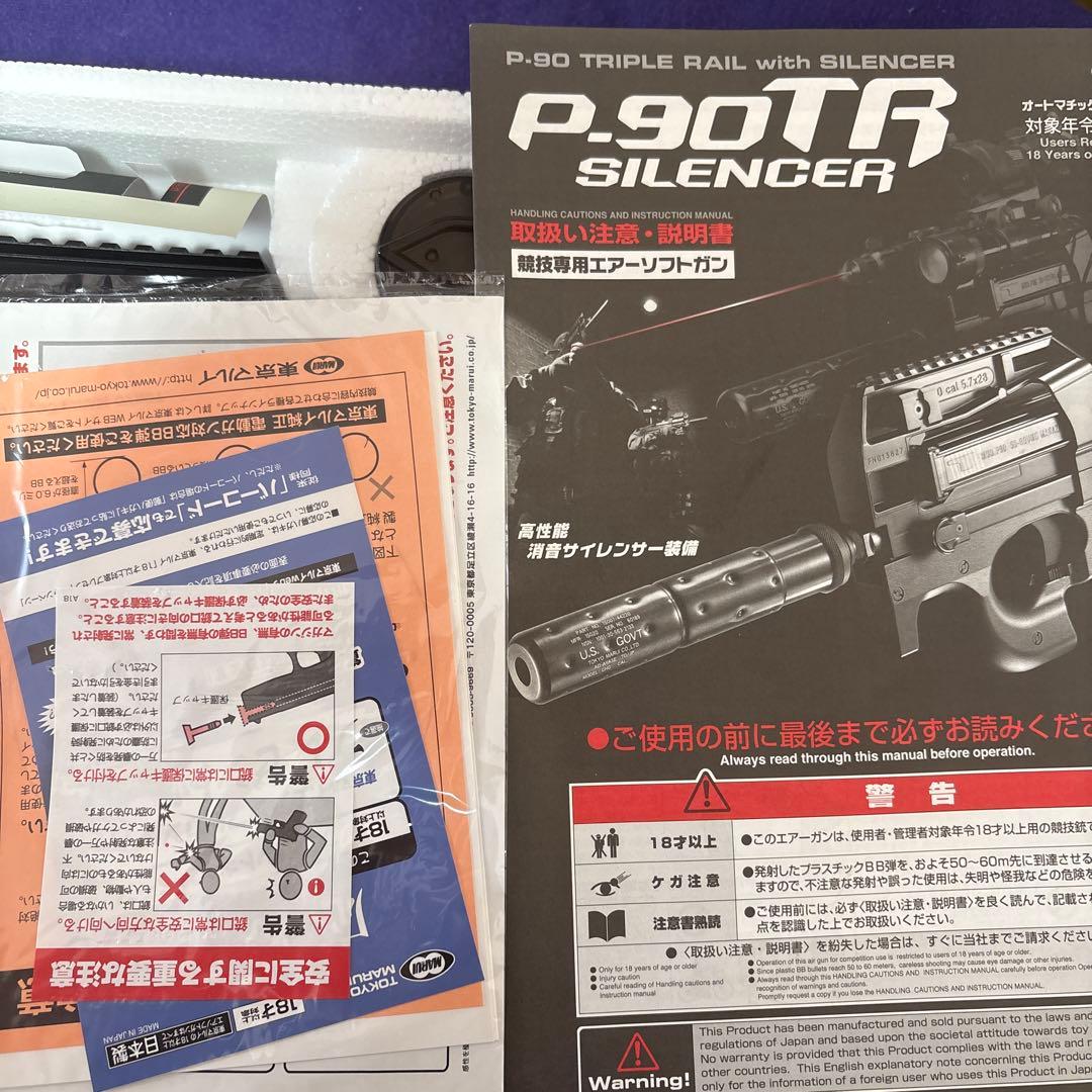 東京マルイ P-90TR 電動ガン サイレンサー付き