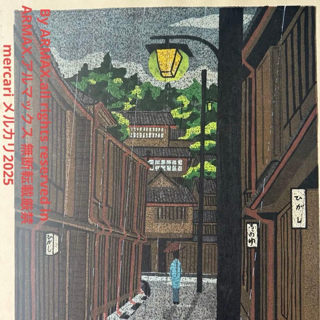 超限定11月2日20時迄‼️名所‼️井堂雅夫木版画金沢十景『東山』金沢名所花街額装品