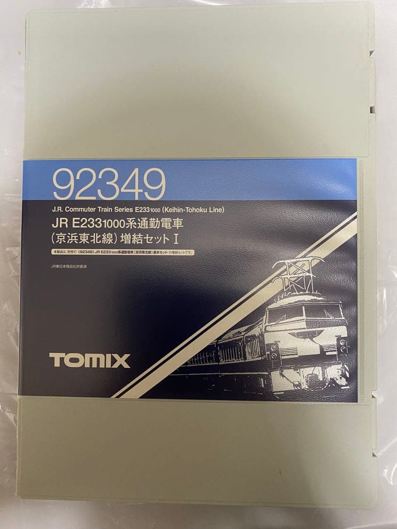 TOMIX 京浜東北線 E233系1000番台 10両セット