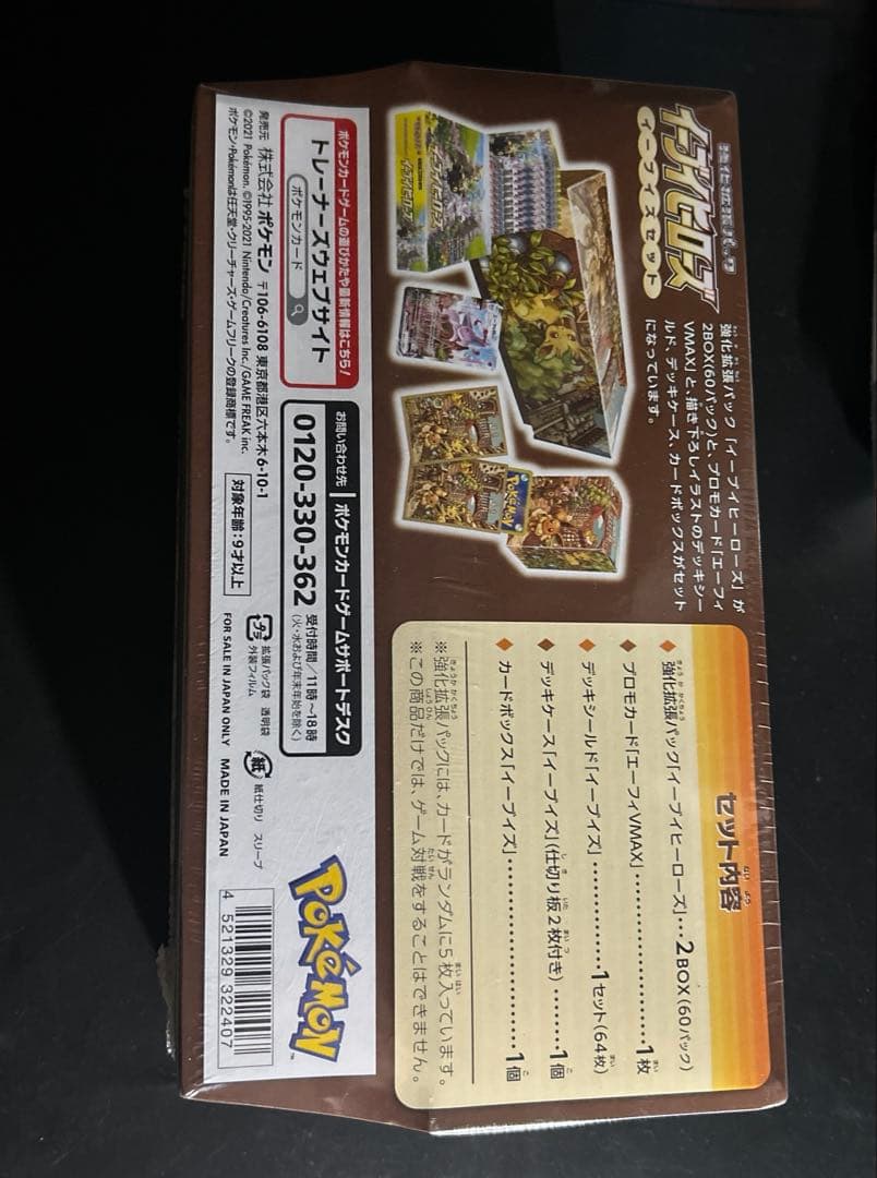 ヨ*ん様 【新品未開封】ポケモンカードゲーム イーブイヒーローズ イーブイズセッ