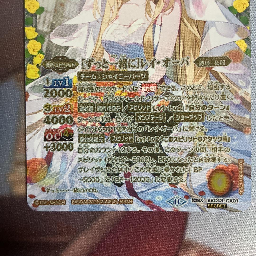 バトスピ レイオーバ SEC