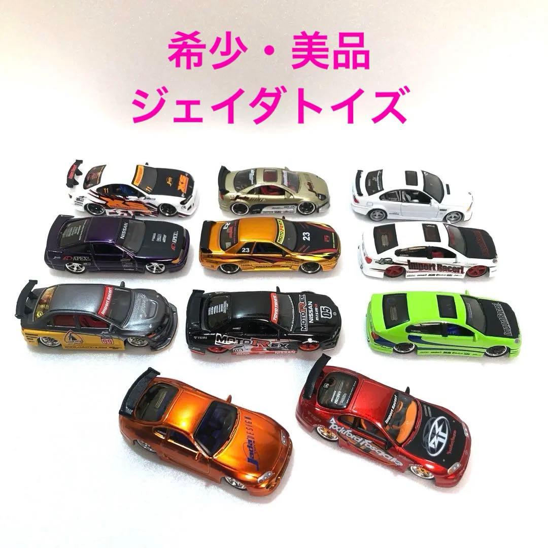 【絶版希少品】 ジェイダトイズ・11台セット ルース品