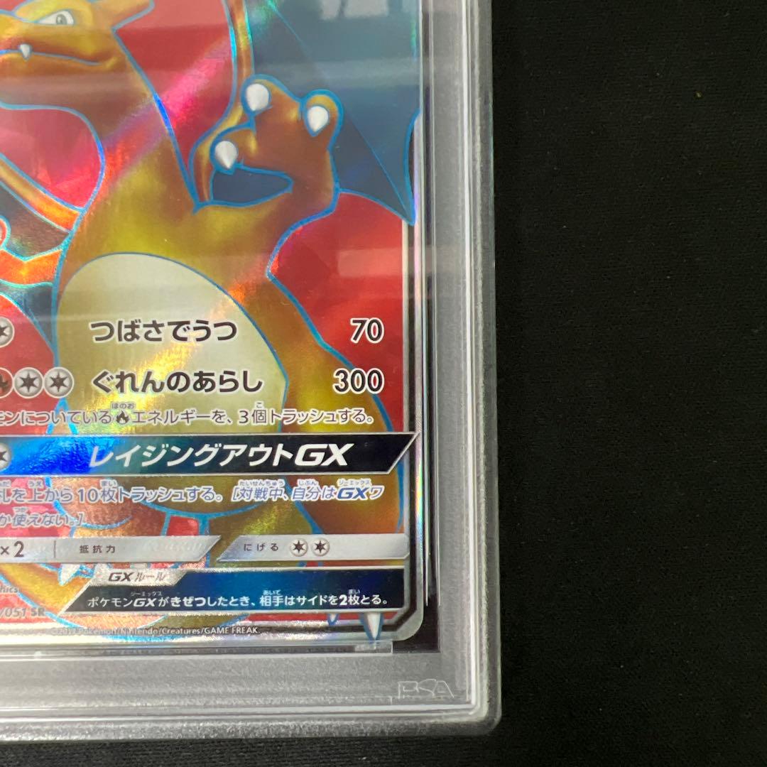 【PSA9】リザードンGX SR SM3H 闘う虹を見たか 052/051