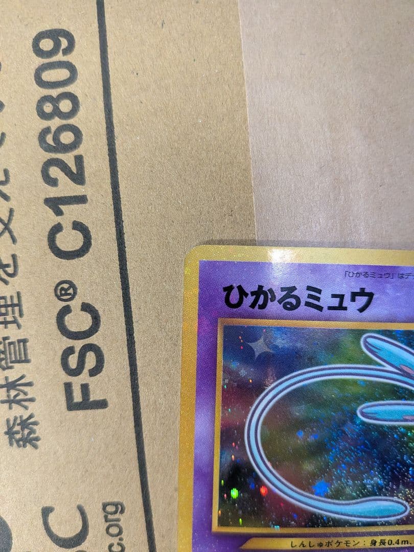 ひかるミュウ HP50 ポケモンカード　ぽけか　ポケカ