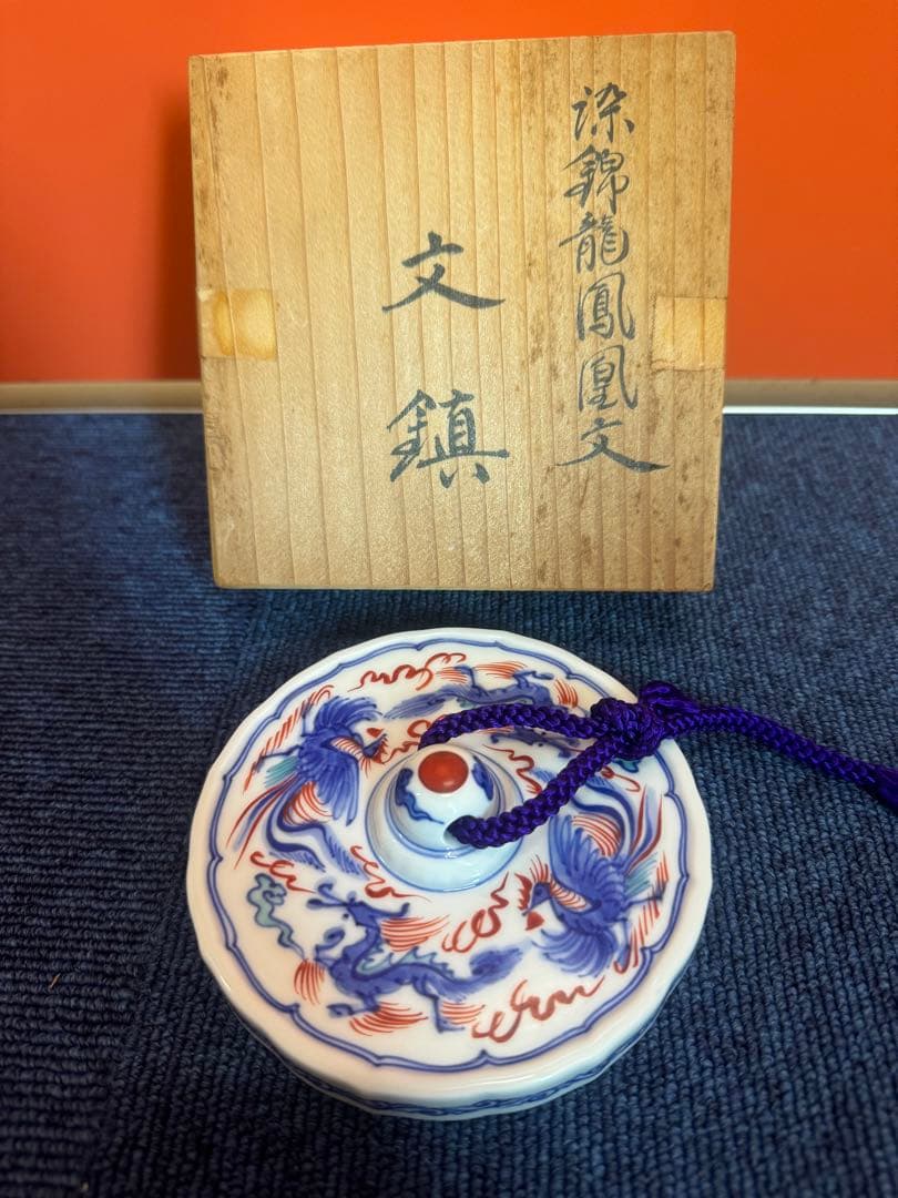 1879 十四代　辻常陸製　染錦龍鳳凰文　文鎮　未使用