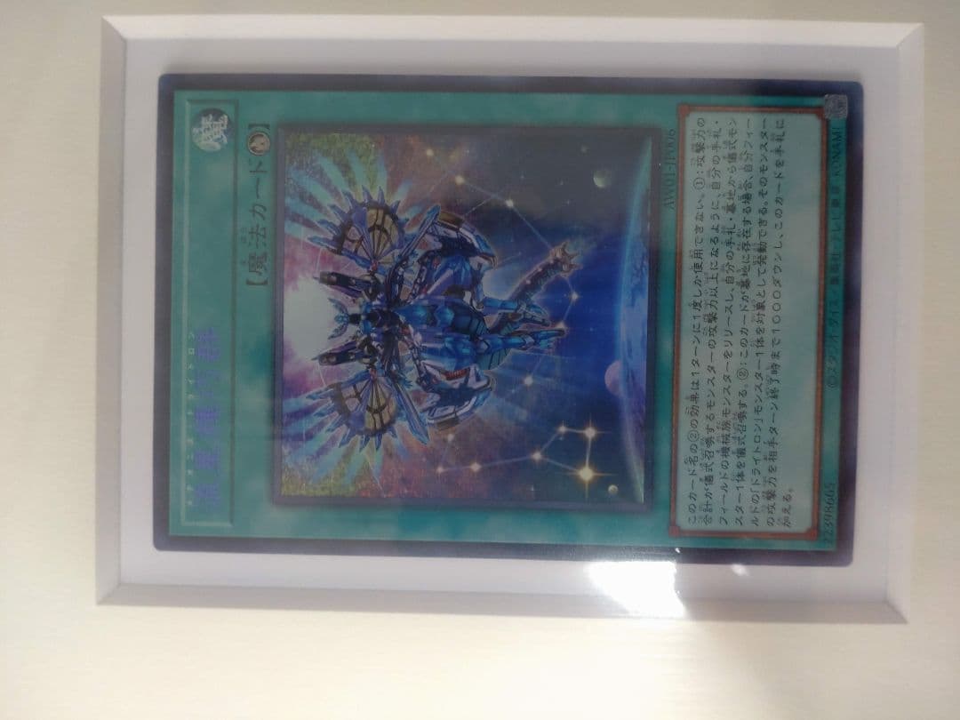 遊戯王　HIGH-RESOLUTION ARTWORK SERIES 流星輝巧群