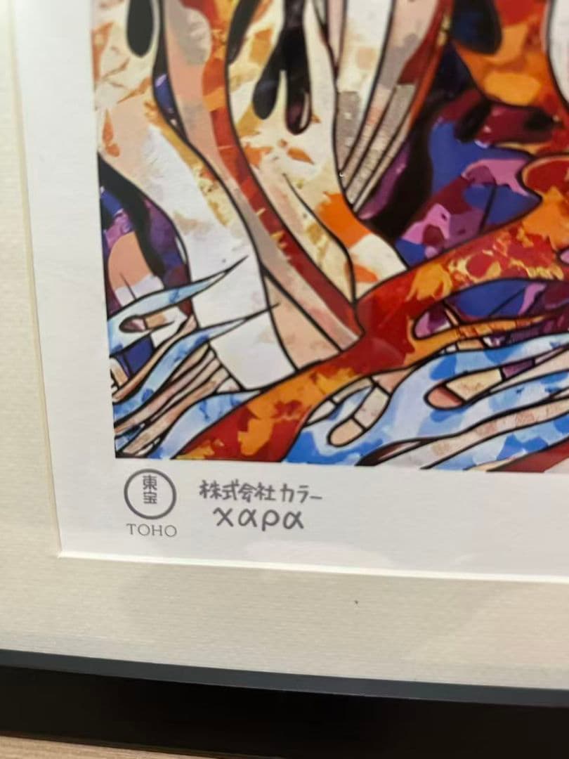 村上隆　版画　庵野秀明監督へのオマージュ: エヴァ&シン・ゴジラ