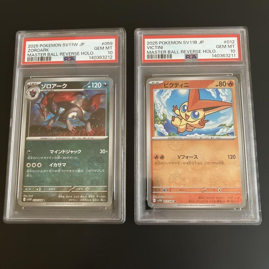 ゾロアーク ビクティニ　マスターボールミラー PSA 10