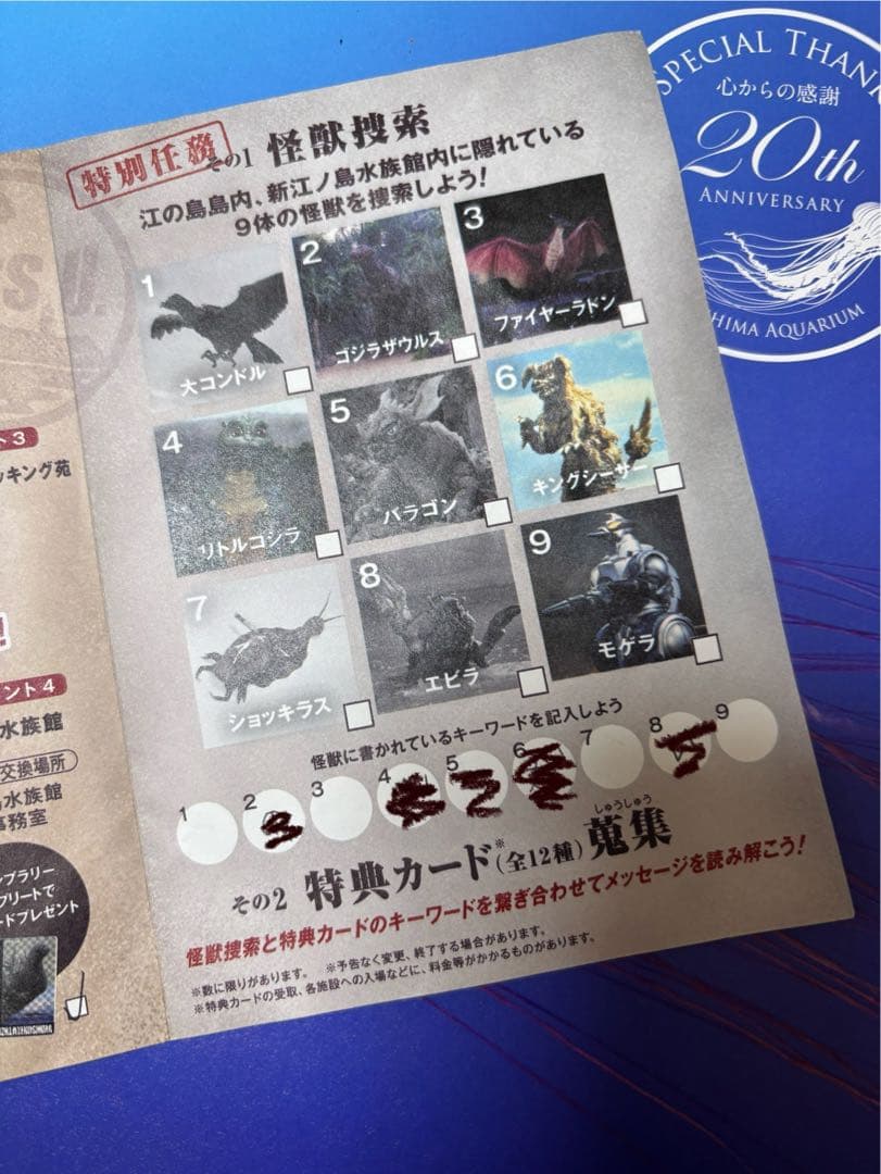 ゴジラ VS 江の島 スタンプラリー特典カード えのすい怪獣大決戦