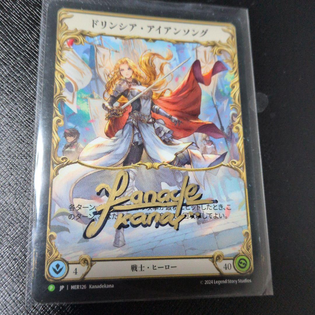 fab ドリシア・アイアンソング AP Kanadekana