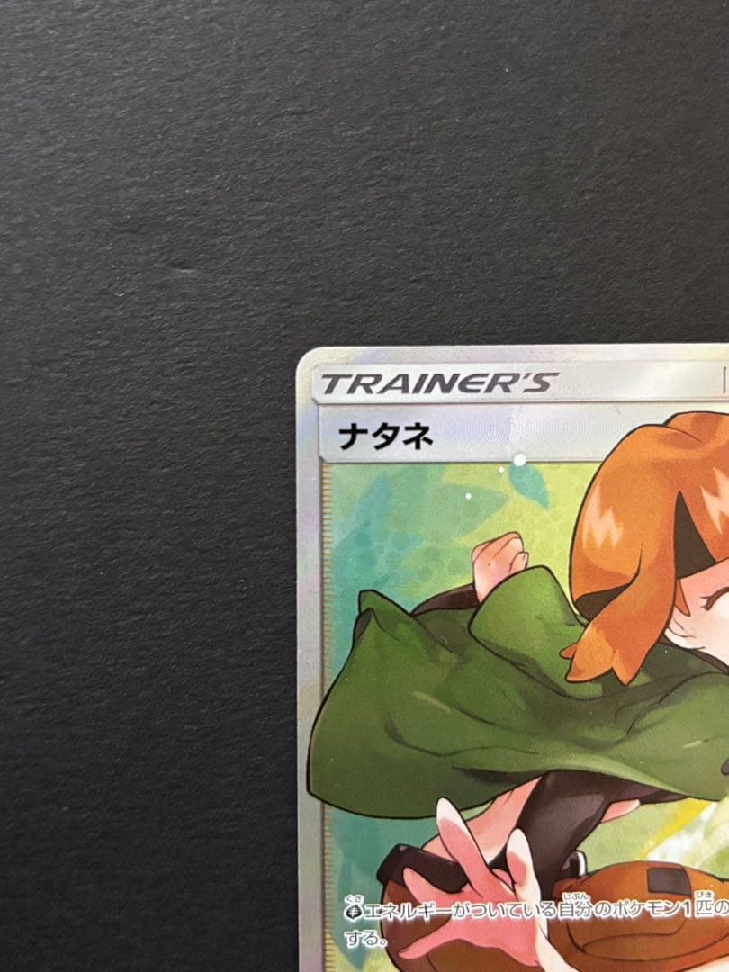 ナタネ SR SM5S ウルトラサン 070/066