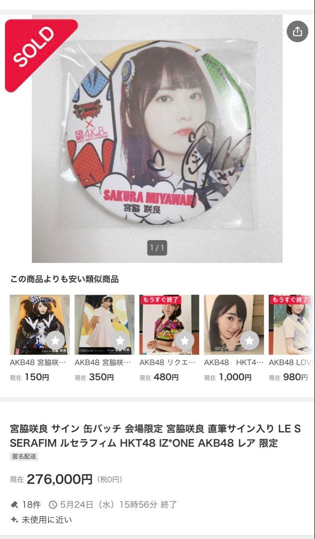 宮脇咲良 直筆サイン入り 缶バッチ ルセラフィム サクラ