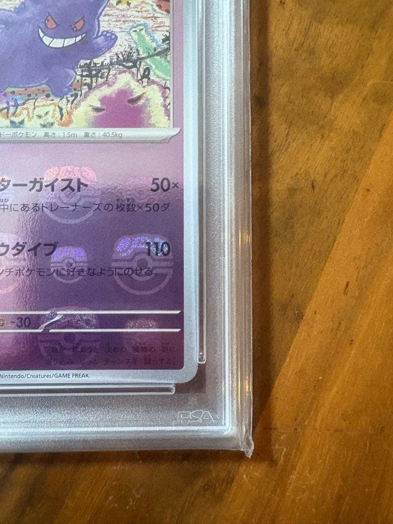 【PSA10】ゲンガー R マスターボール ポケモンカード