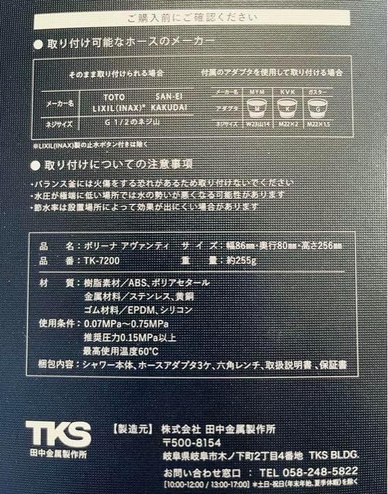 【新品】Bollina ボリーナ アヴァンティ TK-7200 シャワーヘッド