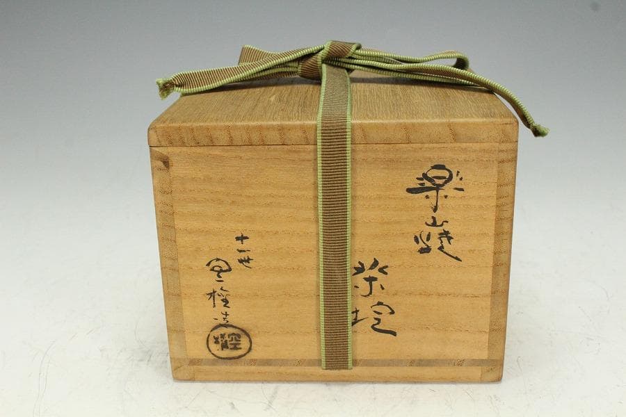 茶道具 出雲 楽山焼 空権作 共箱 裏千家 鵬雲斎書付(K-YC557)