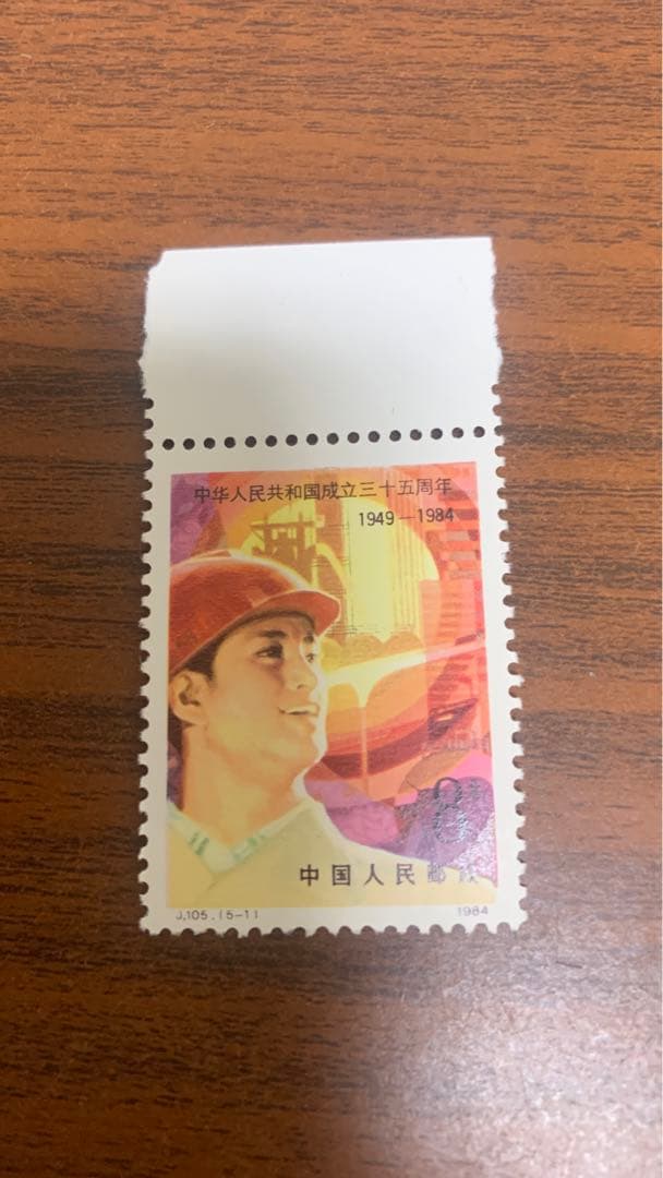 中国切手未使用 中国建国35周年    1984年